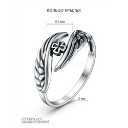 Кольцо из чёрнёного серебра - Крылья 925 пробы к-2365о