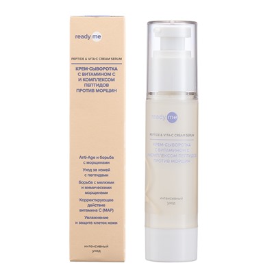 [READYME] Крем-сыворотка для лица ВИТАМИН С И КОМПЛЕКС ПЕПТИДОВ против морщин Peptide & Vita-C Cream Serum, 50 мл