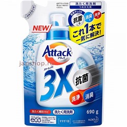 КАО Жидкое средство для стирки Attack 3X Тройная сила Концентрированное с низким пенообразованием, легкий аромат прохлады, 690 гр., сменная упаковка