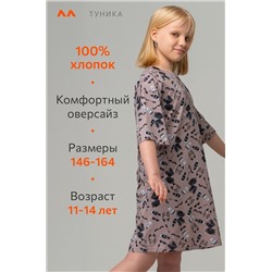 Туника оверсайз для девочки Happyfox