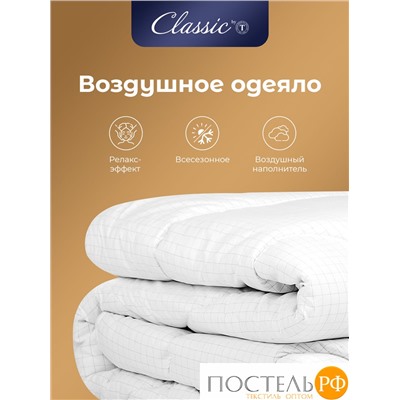 CLASSIC by T RELAX Одеяло 200x210, 1пр., микрофибра/микроволокно