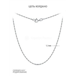 Цепь из серебра родированная - Кордано, 45 см 925 пробы 100205045р Кордано