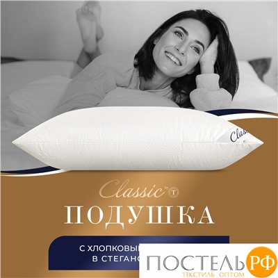 Classic by T ДЕМЕТРА Подушка стег 70х70, 1пр., см.хлопок/хлопок/микровол.
