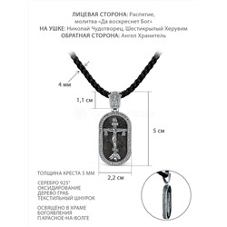 Колье с подвеской из дерева граб на текстильном шнурке с элементами из чернёного серебра - Распятие, молитва «Да воскреснет Бог», Ангел Хранитель К-16ч