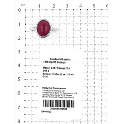 Кольцо из серебра с рубином родированное 925 пробы 1338-Rр415
