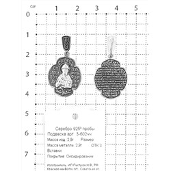Подвеска-икона из чернёного серебра - св.Спиридон Тримифунтский 925 пробы 3-602чч