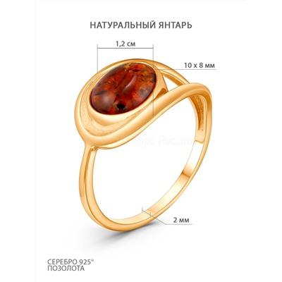 Кольцо из золочёного серебра с натуральным янтарём 925 пробы 1-395з440