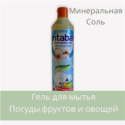Средство для мытья посуды Минеральная соль Аntabax 500 мл