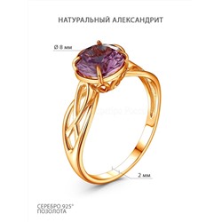 Кольцо из золочёного серебра с гидротермальным Александритом 925 пробы 1-484з946
