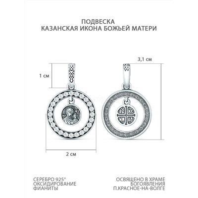 Подвеска из чернёного серебра с фианитами - Казанская икона Божьей матери 925 пробы 3-614ч