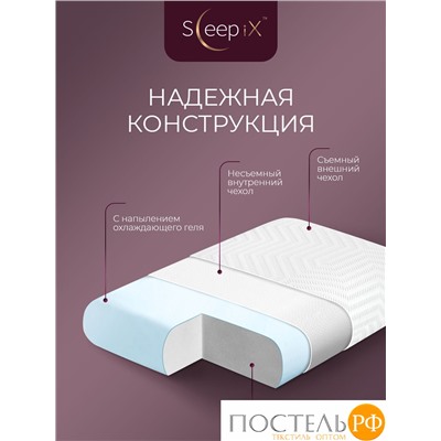 Sleep iX ТАХАРА КЛАССИК КУЛ бел Подушка анатомическая 60х41х12, 1 пр., плстр/пенополиуретан