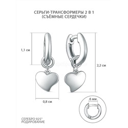 Серьги-трансформеры из родированного серебра со съёмными нижними частями - Сердечки (2 в 1) 2340404834