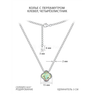 Колье из серебра с перламутром родированное - Клевер, четырёхлистник TC-N00206-X-W-РSA-X-X