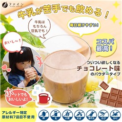 FINE JAPAN Calcium Bone Kids Детский напиток с кальцием и витаминами со вкусом шоколада 140 грамм