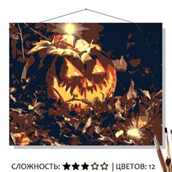«ДЖЕК О'ЛАТЕРН»
