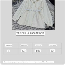 Женская ветровка  PRAD*A  Высококачественная версия   В красивом нежно бежевом цвете  Идет с капюшоном и ремнем. Удобный, лёгкий материал сделанный на заказ