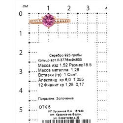 Серьги из золочёного серебра с синт.александритом и фианитами 925 пробы С-3776зс94600