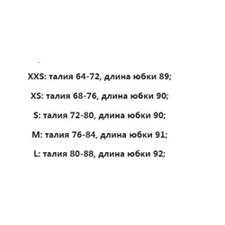 Юбка с эластичной резинкой на талии и Н-образным разрезом сзади
