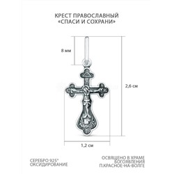 Крест православный из чернёного серебра - Спаси и сохрани 2,6 см 925 пробы 00-0020-3