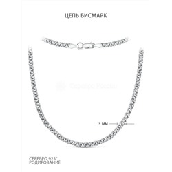 Цепь из серебра родированная - Бисмарк, 65 см БГр-45р65 Бисмарк
