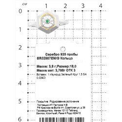 Подвеска из серебра с изумрудом и золочением родированная 925 пробы SP00612EM/G