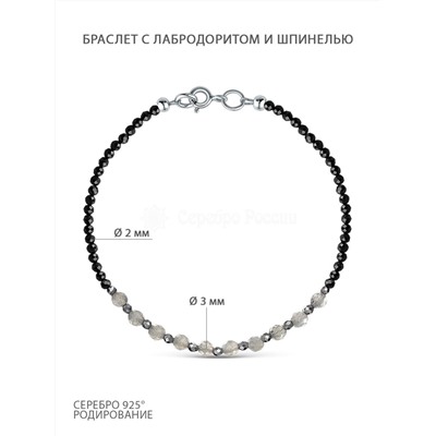 Браслет из серебра с лабродоритом и шпинелью родированный СБ 602 ШПЛАБ