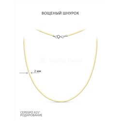 Шнурок текстильный (вощёный) бежевый с замком из родированного серебра хш-003р-01бежевый
