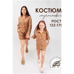 Костюм СОЛЬ&ПЕРЕЦ, 854803