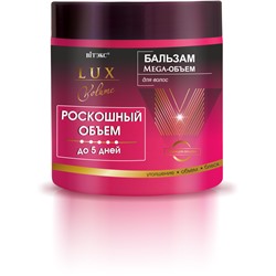 [ВИТЭКС] Бальзам для волос МЕГА-ОБЪЕМ до 5 дней Lux Volume Роск, 400 мл