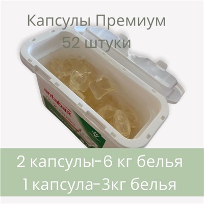 ANTABAX КАПСУЛЫ для Стирки Светлого Белья 52шт. КОНЦЕНТРАТ-Парфюм