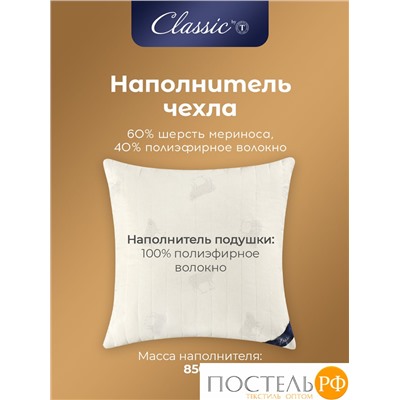 CLASSIC by T МЕРИНО Подушка стег 70х70,1пр.,хлопок/меринос.шерсть/полиэф.вол.