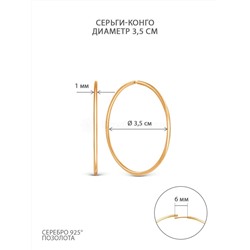 Серьги-конго из золочёного серебра - диаметр 3,5 см 925 пробы 2-183пз