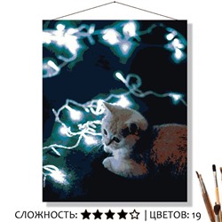 «КОТЁНОК С ГИРЛЯНДАМИ»