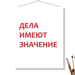 «ДЕЛА ИМЕЮТ ЗНАЧЕНИЕ»