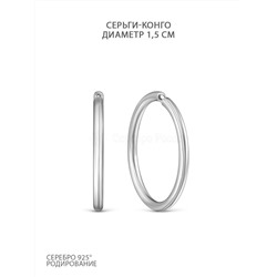 Серьги-конго из серебра родированные - диаметр 1,5 см 925 пробы 2-187р