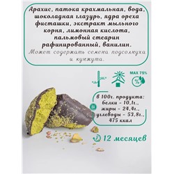 Халва арахисовая в шоколадной глазури с фисташкой "Pashaoglu" 250 г  1/12, шт