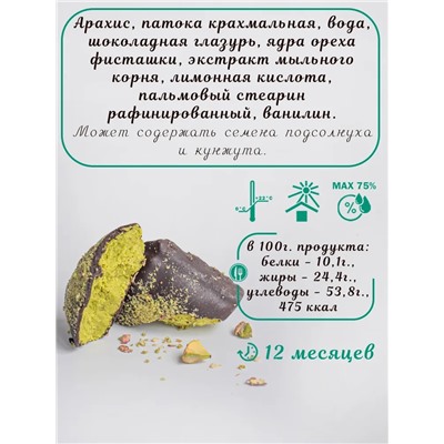 Халва арахисовая в шоколадной глазури с фисташкой "Pashaoglu" 250 г  1/12, шт