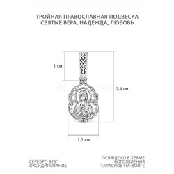 Подвеска православная тройная (3 в 1) из чернёного серебра - святые Вера, Надежда, Любовь 3-625чч