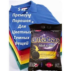 Концентрированный Стиральный Порошок ANTABAX 5 КГ для Черного,Темного и Цветного Белья