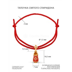 Браслет текстильный с подвеской из золочёного серебра с эмалью и фианитом - Тапочка св.Спиридона 925 пробы Бр-41з