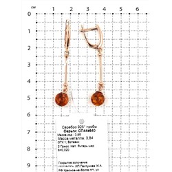 Серьги из золочёного серебра с нат. янтарем 925 пробы СП44з640