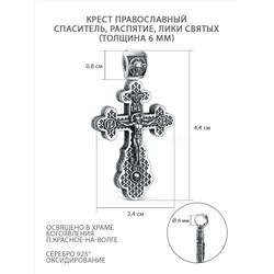 Крест православный из чернёного серебра - 4,4 см ПК-049-2ч