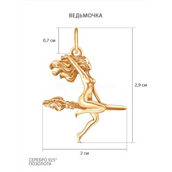Подвеска из золочёного серебра - Ведьмочка, Маргарита 925 пробы п069з