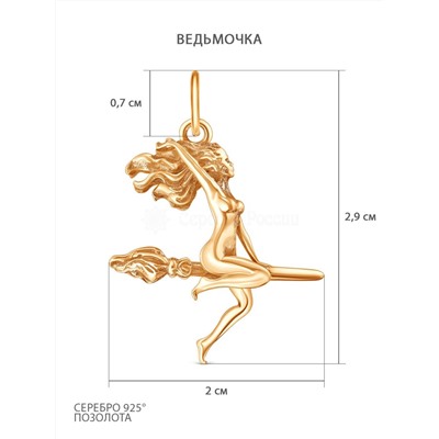 Подвеска из золочёного серебра - Ведьмочка, Маргарита 925 пробы п069з