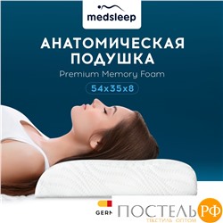 MedSleep МЕМОРИ ОРТО ХОЛД бел Подушка анатомическая 54х35х8, 1 пр., плстр/пенополиуретан