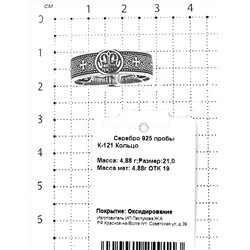 Кольцо из серебра с чернением - Спаси и сохрани 925 пробы К-121