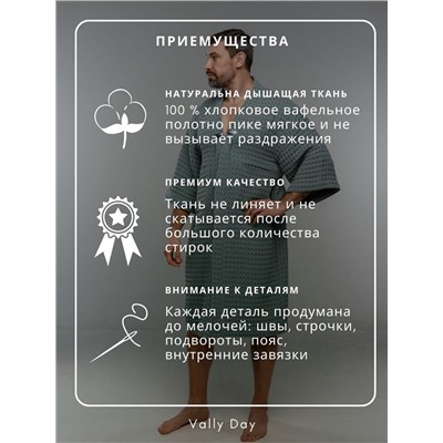 Халат Кимоно Мужской Vally day,оттенок табак