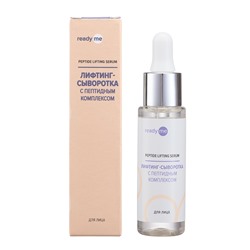 [READYME] Сыворотка-лифтинг для лица ПЕПТИДНЫЙ КОМПЛЕКС Peptide Lifting Serum, 30 мл