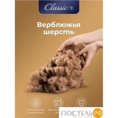 Classic by T Одеяло КАРАВАН Зимнее 172х205, 1пр., микрофибра/вербл.шерсть; 400 г/м2