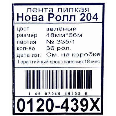 Скотч 48мм х 50м Нова Ролл 204 зеленый 45мкм (6рул) (36ту)